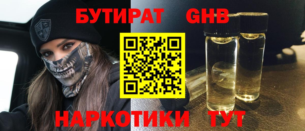 БУТИРАТ 1.4BDO  БУТИРАТ  Аксай  Вход с VPN 