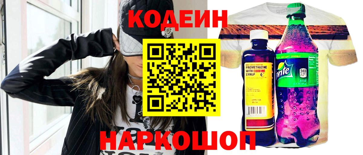 Аксай  Codein Purple Drank  Вход с VPN 