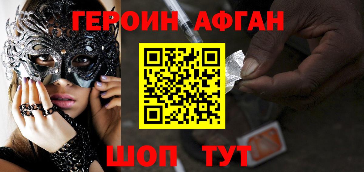 ГЕРОИН Афган Аксай